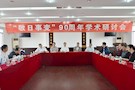 武陵区举办“敬日事变”90周年学术研讨会
